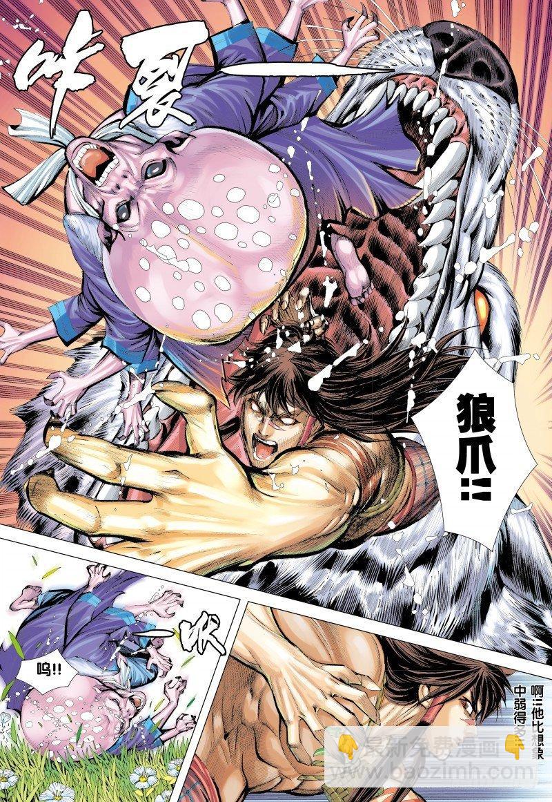 西行紀 - 第132話：夢蝶 - 5