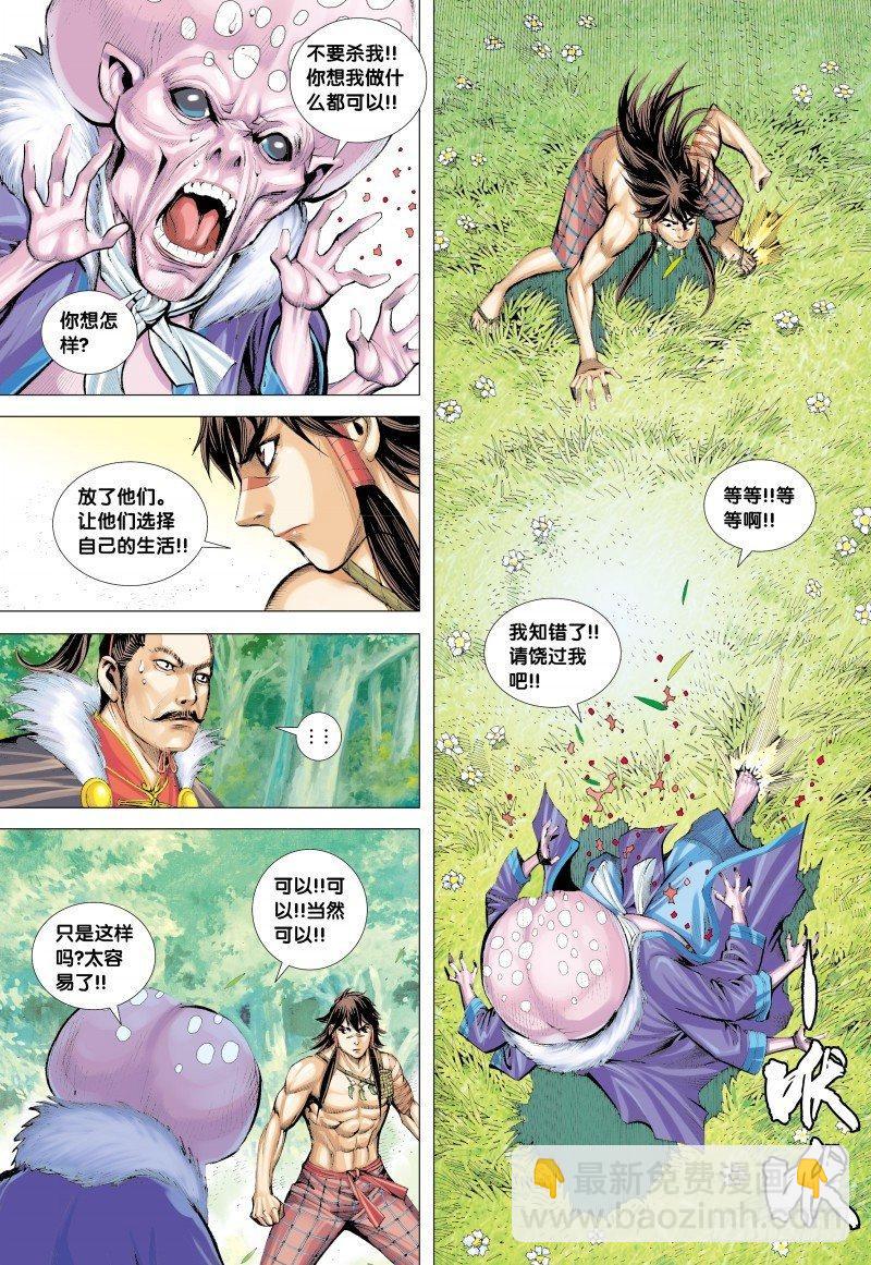 西行紀 - 第132話：夢蝶 - 6