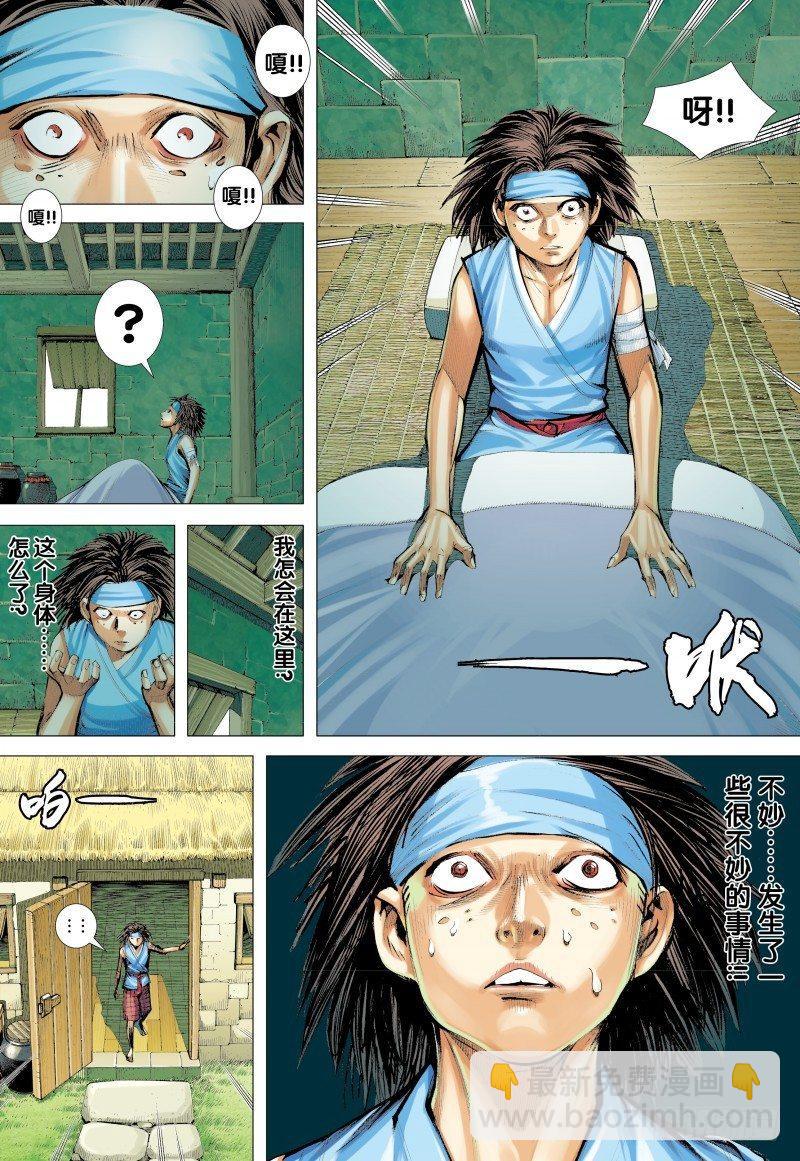 西行紀 - 第132話：夢蝶 - 3