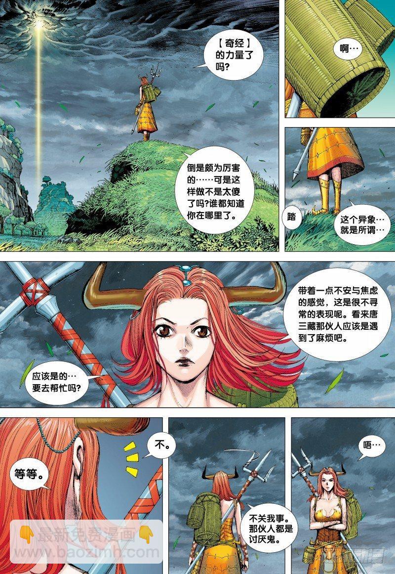 西行紀 - 第134話：歸航 - 4