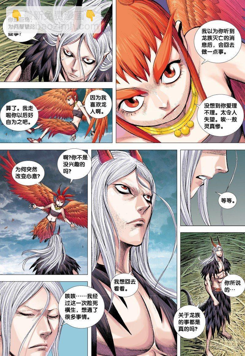 西行紀 - 第134話：歸航 - 3