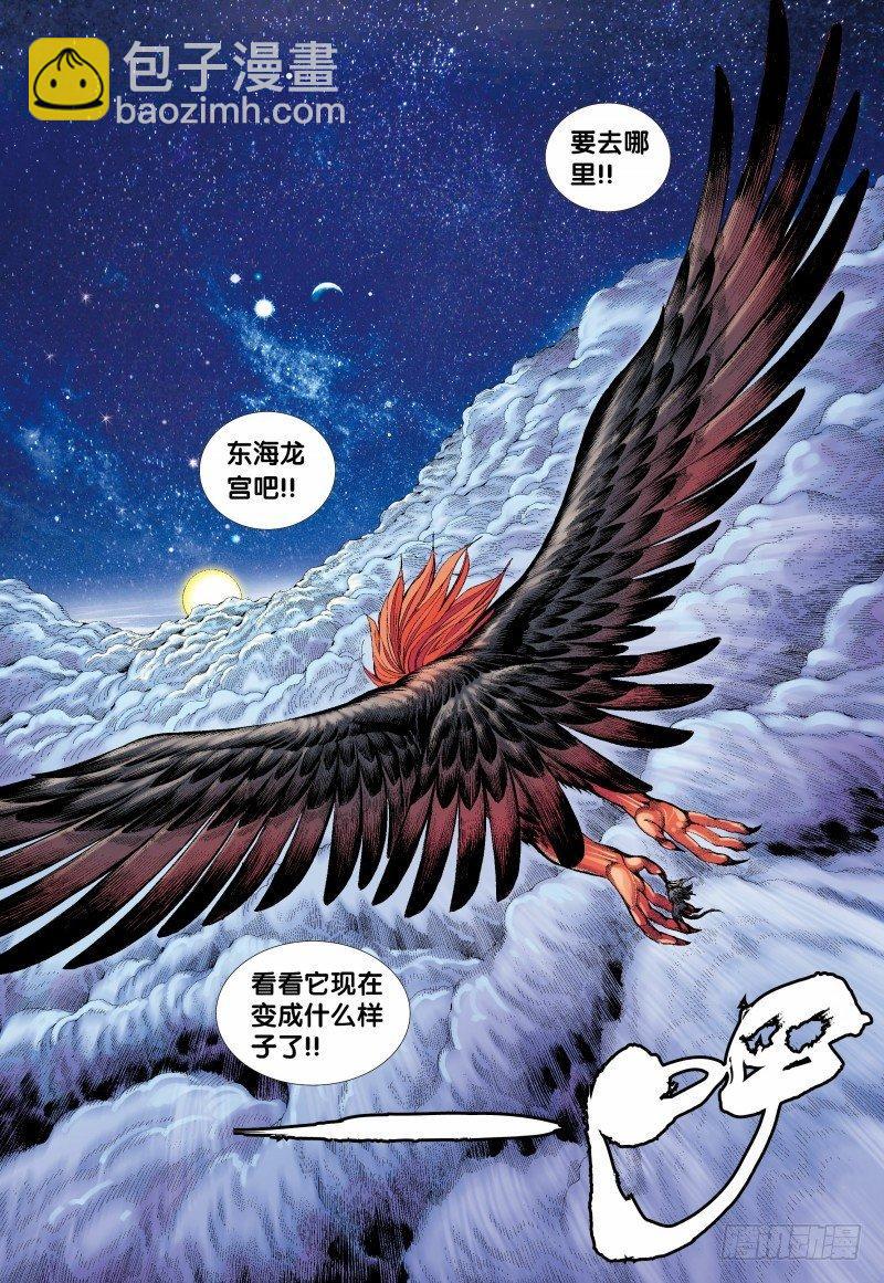 西行紀 - 第134話：歸航 - 4