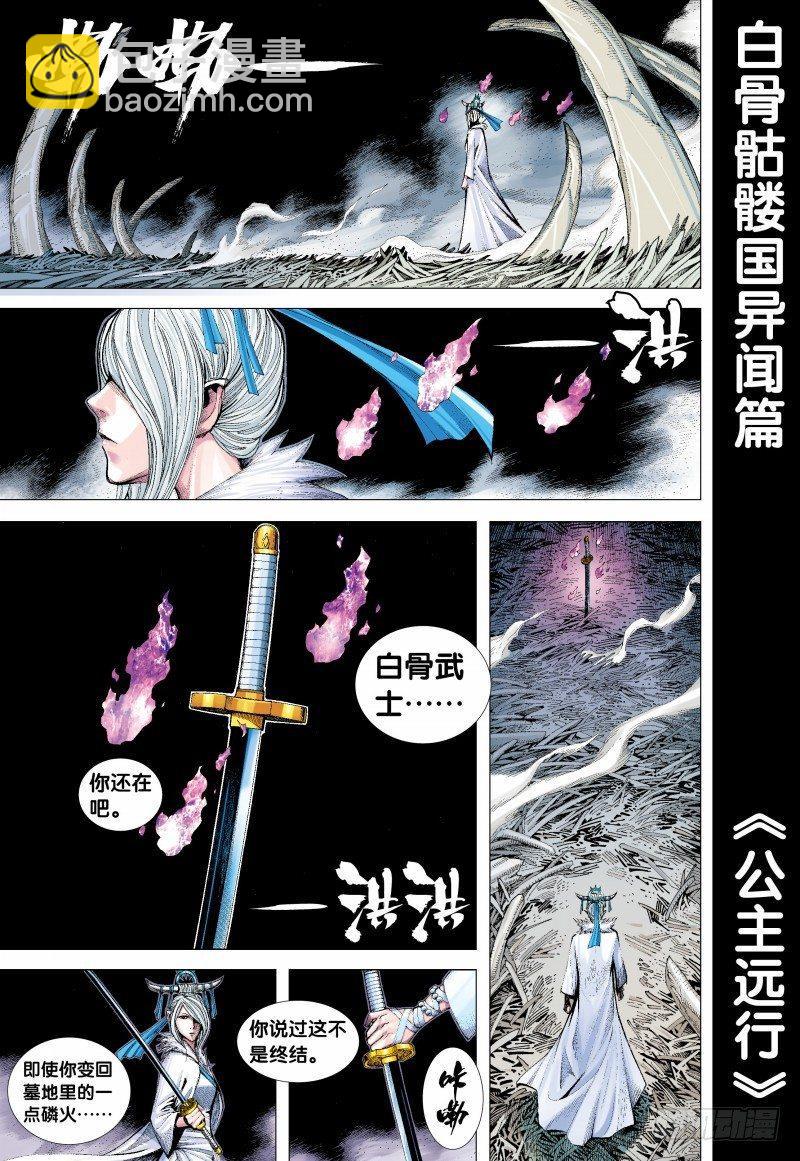 西行紀 - 第134話：歸航 - 5