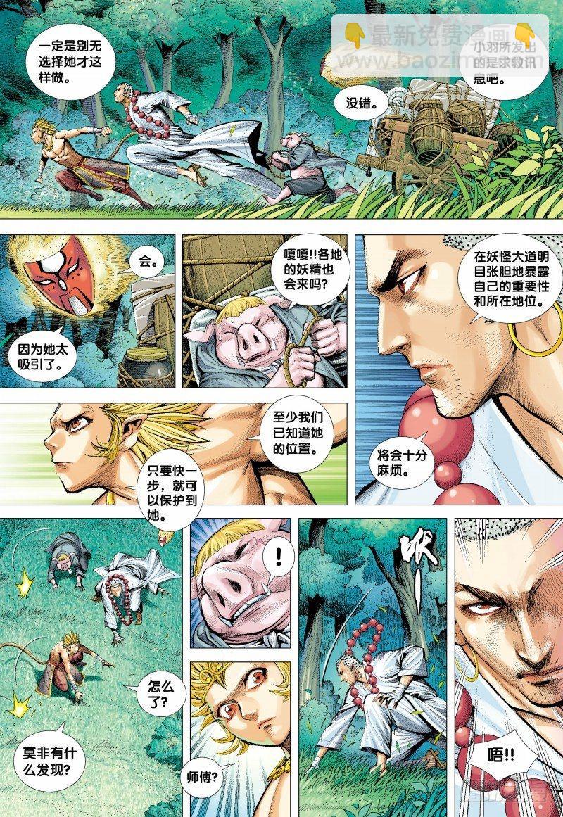 西行紀 - 第134話：歸航 - 6