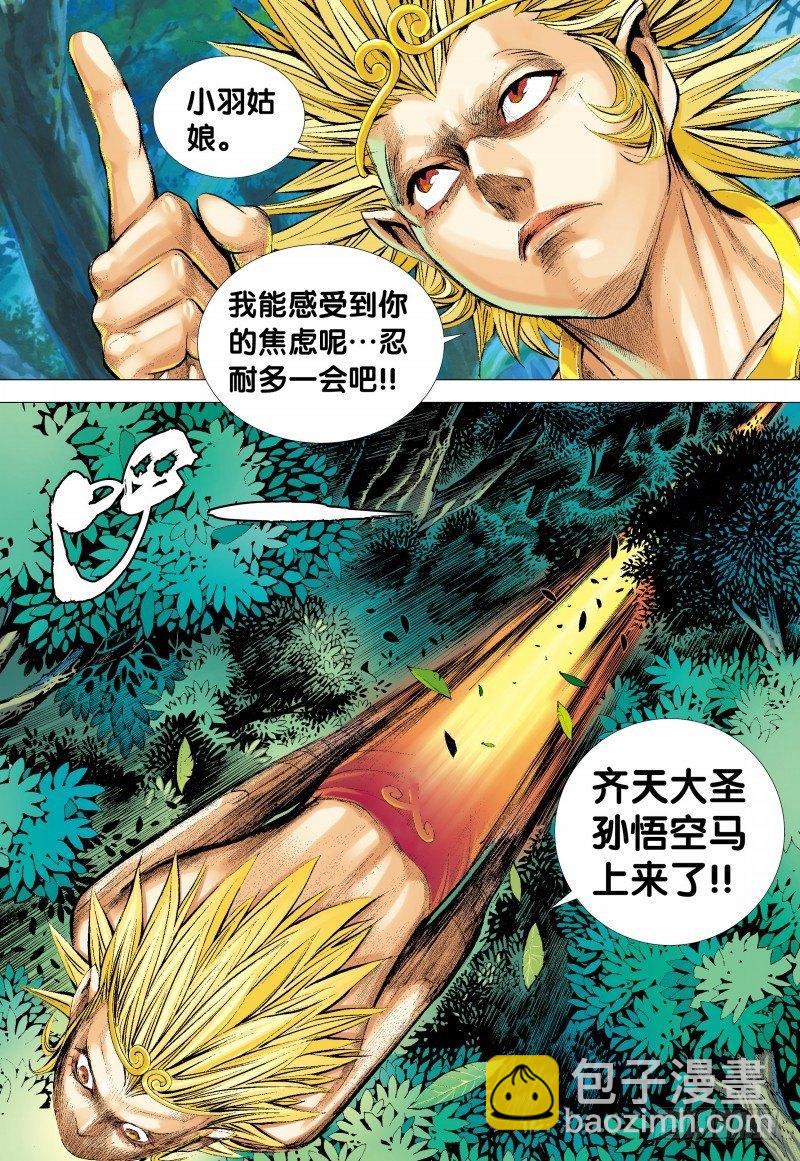 西行紀 - 第134話：歸航 - 3