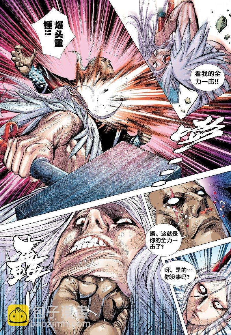 西行紀 - 第136話：龍族逆子的奮戰 - 6