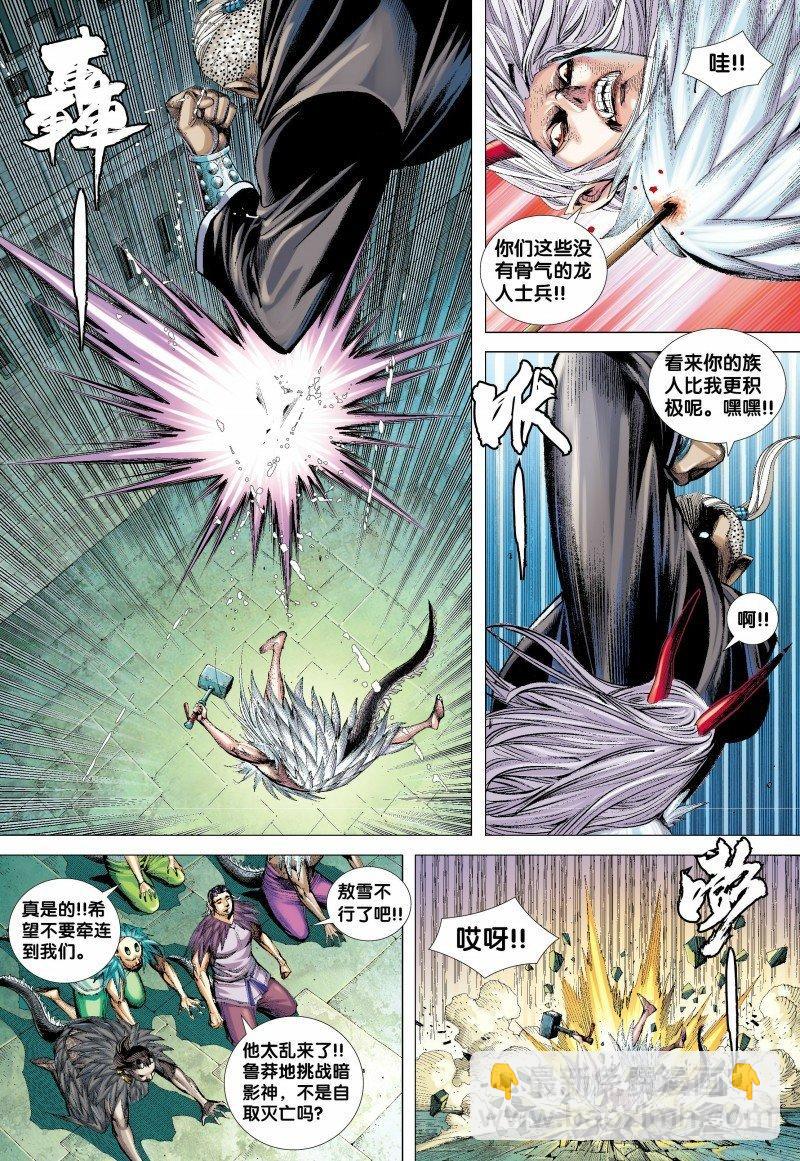 西行紀 - 第136話：龍族逆子的奮戰 - 2