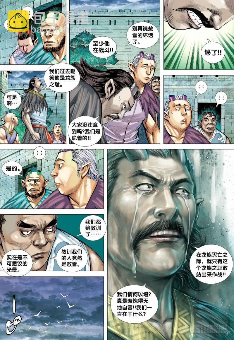 西行紀 - 第136話：龍族逆子的奮戰 - 3