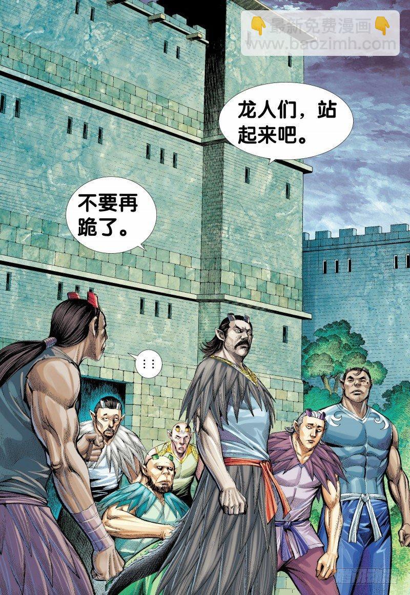 西行紀 - 第136話：龍族逆子的奮戰 - 4