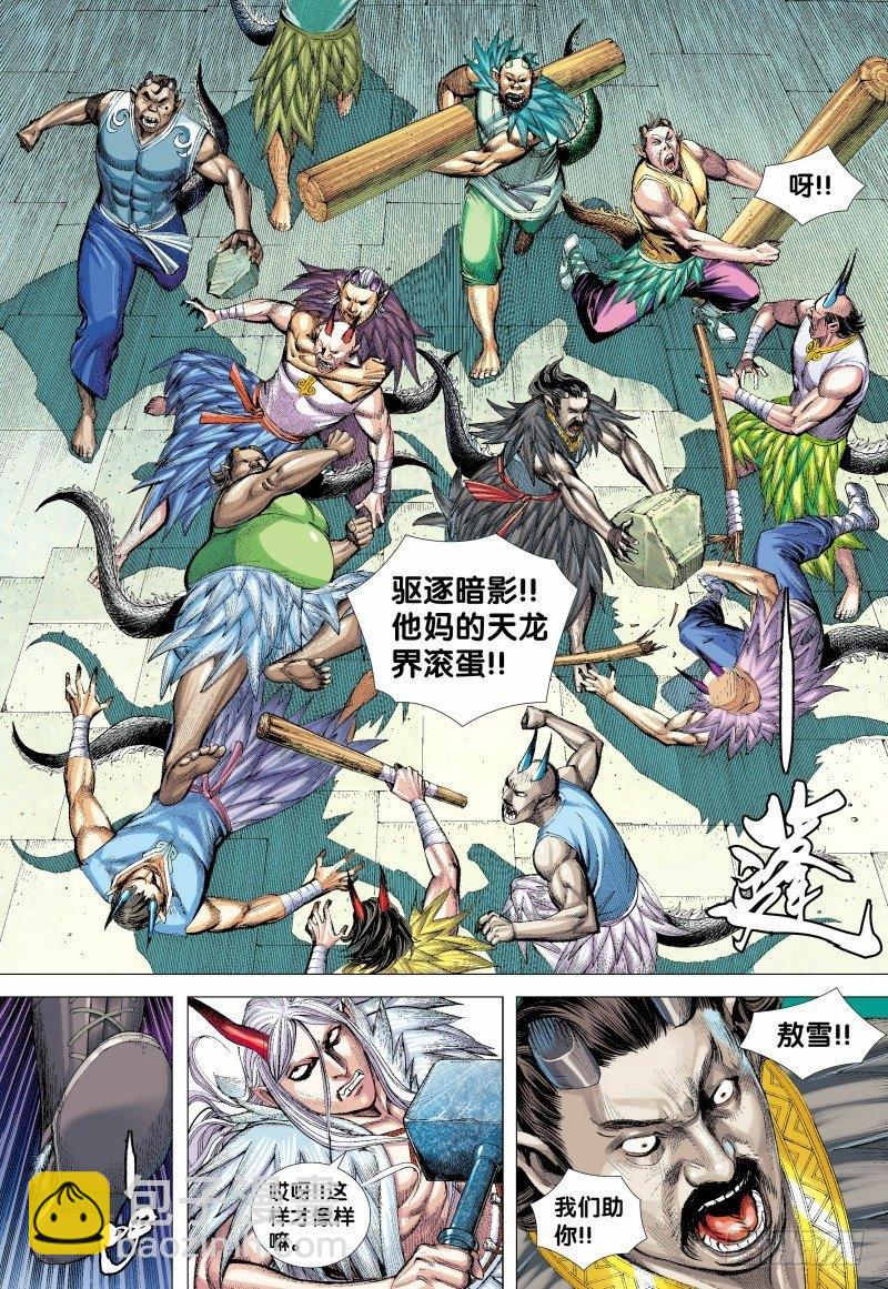 西行紀 - 第136話：龍族逆子的奮戰 - 6