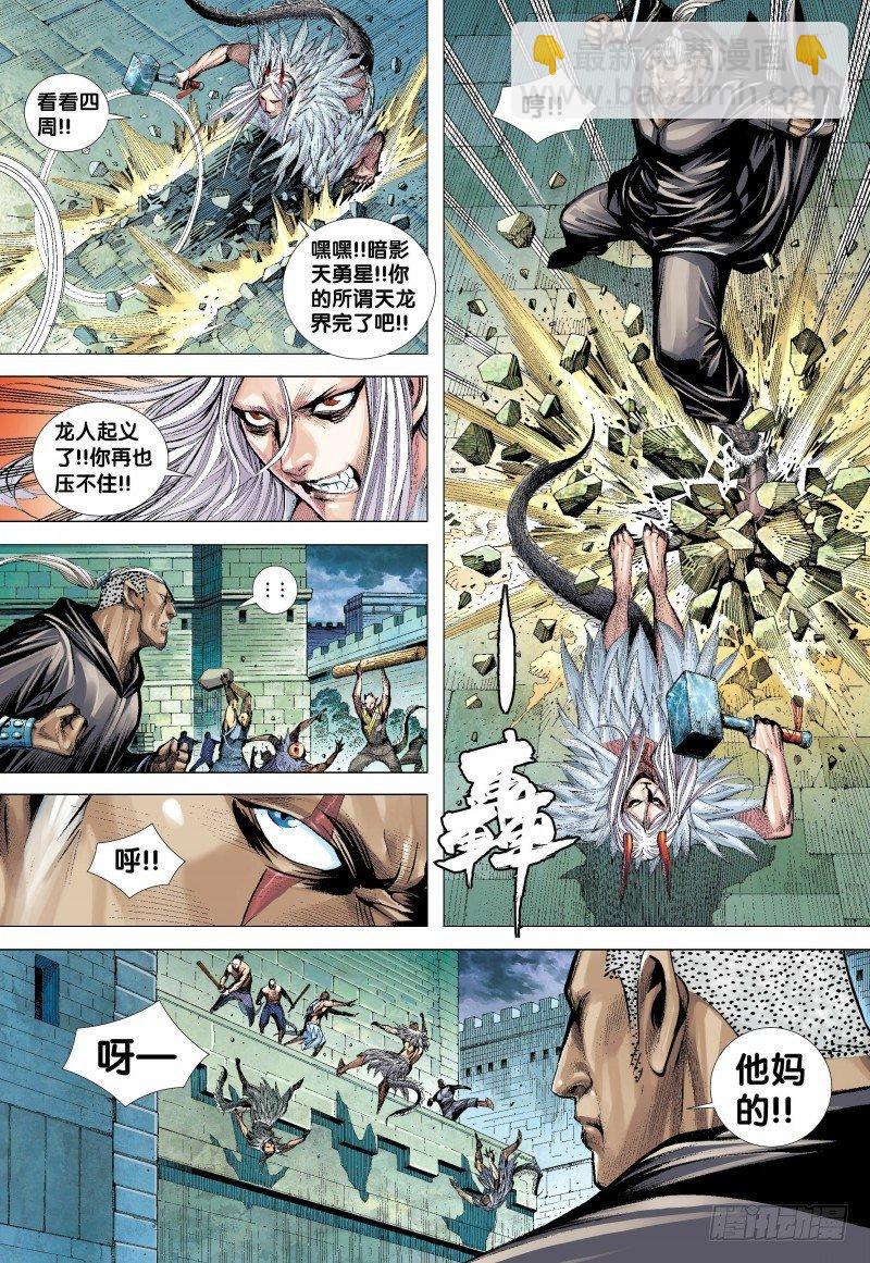 西行紀 - 第136話：龍族逆子的奮戰 - 1