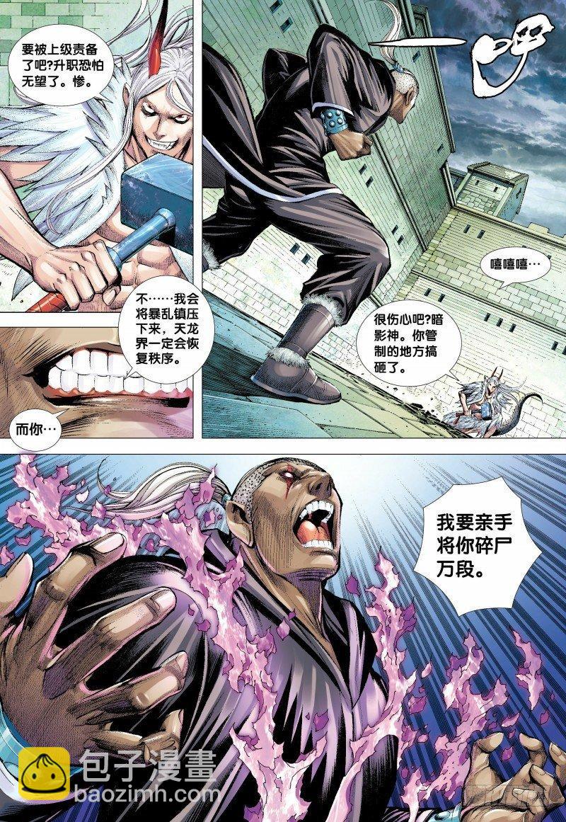 西行紀 - 第136話：龍族逆子的奮戰 - 3