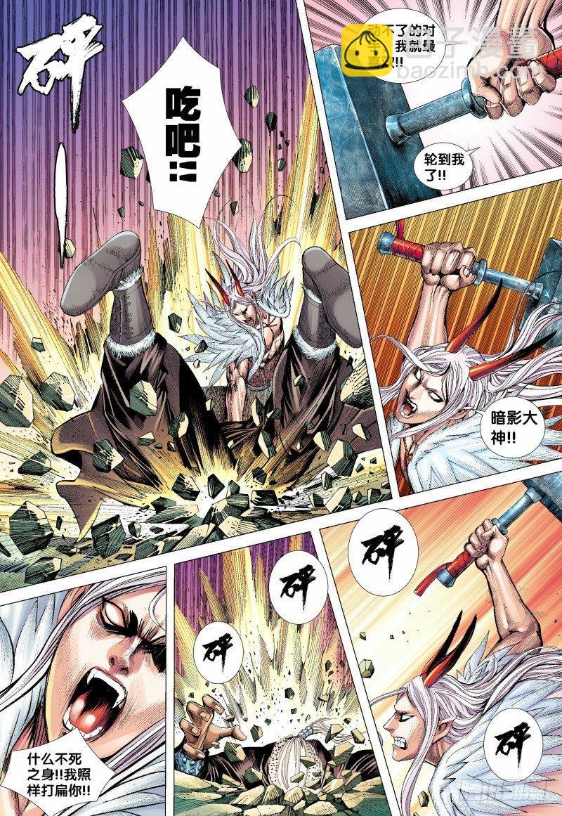 西行紀 - 第136話：龍族逆子的奮戰 - 1