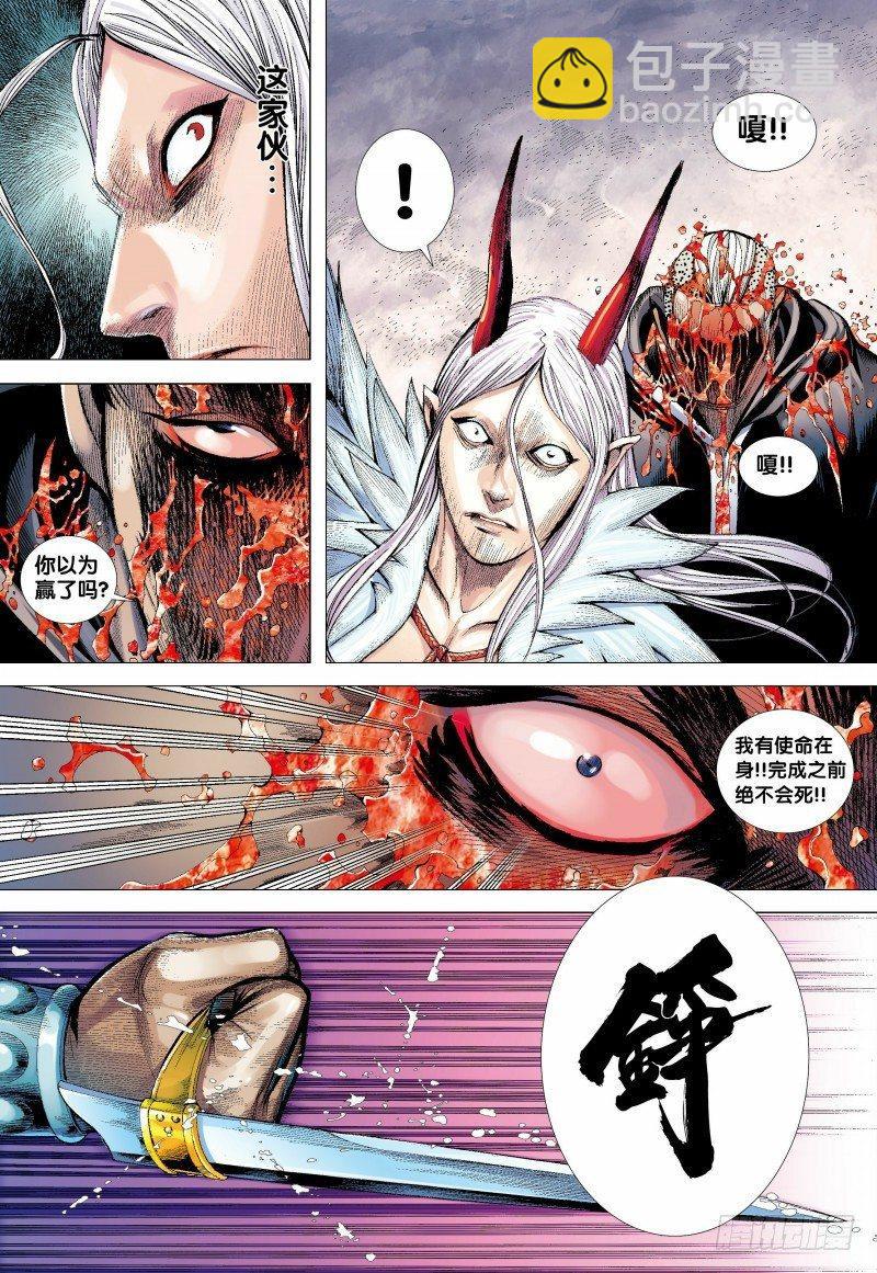 西行紀 - 第136話：龍族逆子的奮戰 - 3