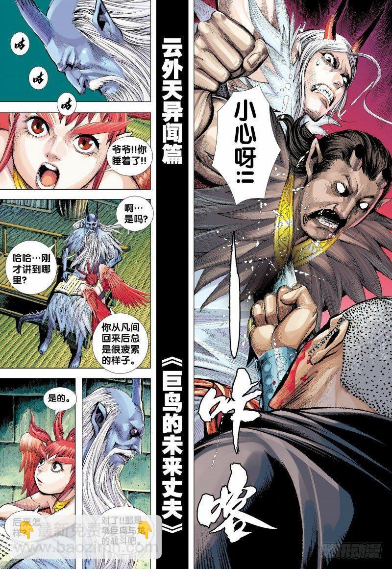 西行紀 - 第136話：龍族逆子的奮戰 - 4