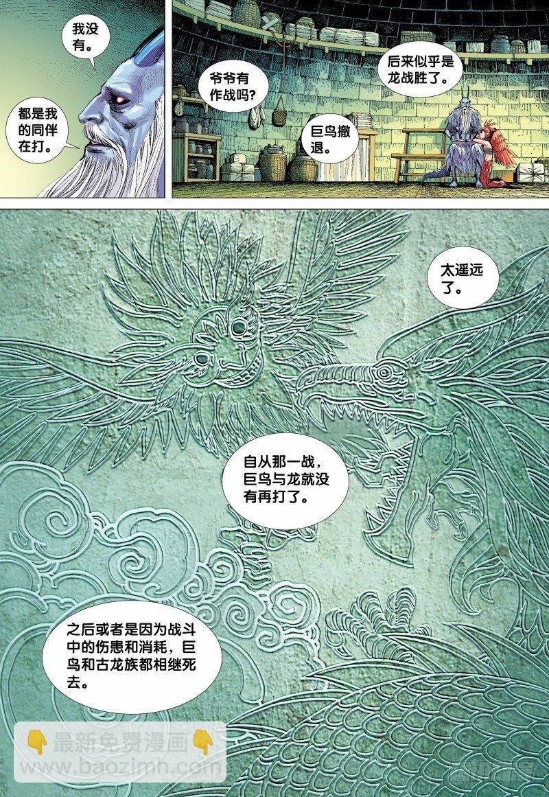 西行紀 - 第136話：龍族逆子的奮戰 - 5