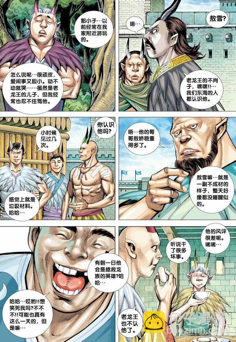 西行紀 - 第136話：龍族逆子的奮戰 - 3