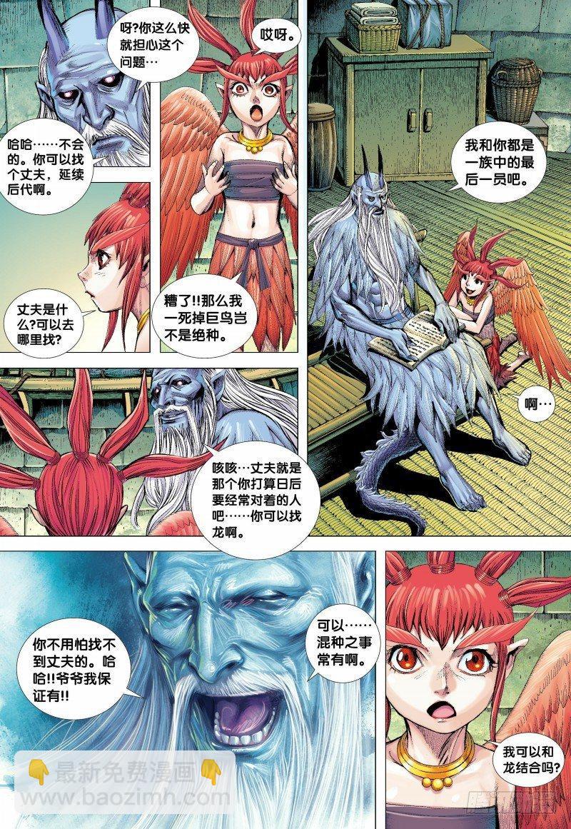 西行紀 - 第136話：龍族逆子的奮戰 - 6