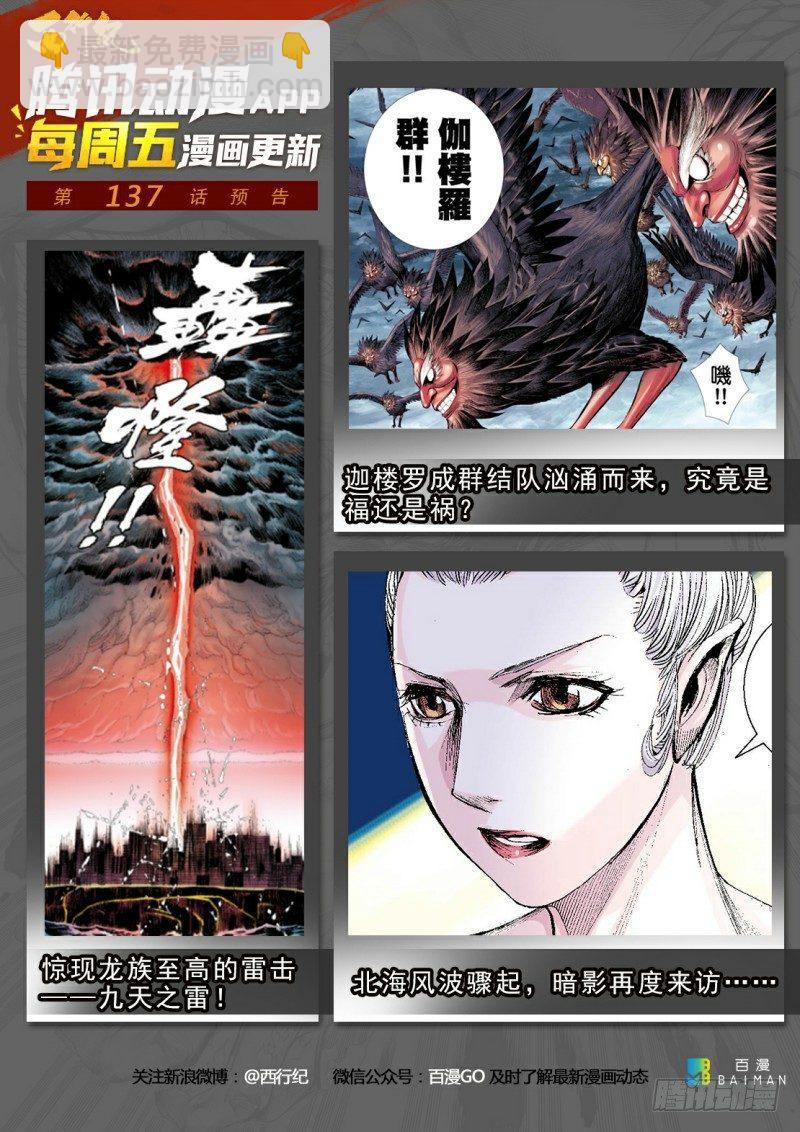 西行紀 - 第136話：龍族逆子的奮戰 - 2