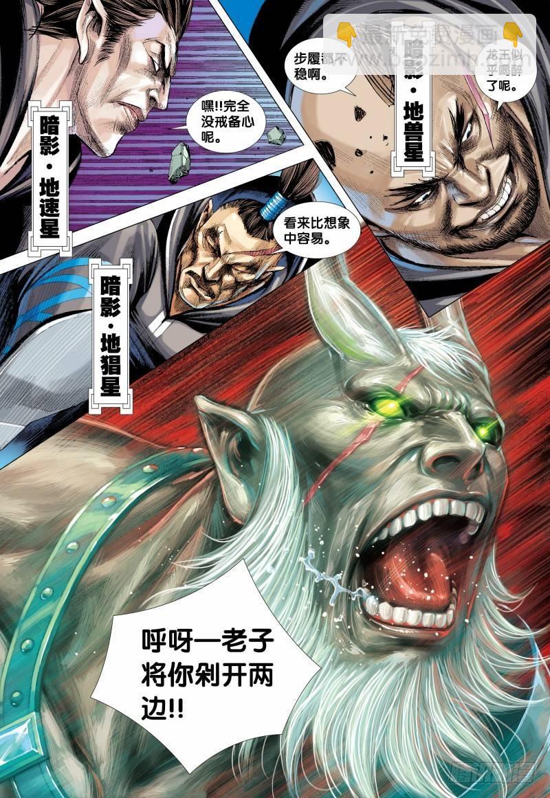 西行紀 - 138話：暗影侵略戰 - 4