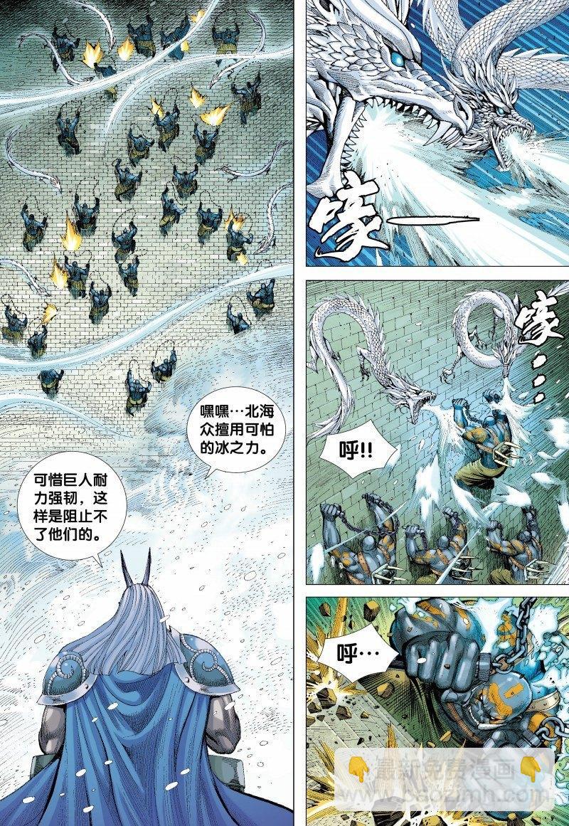 西行紀 - 138話：暗影侵略戰 - 2