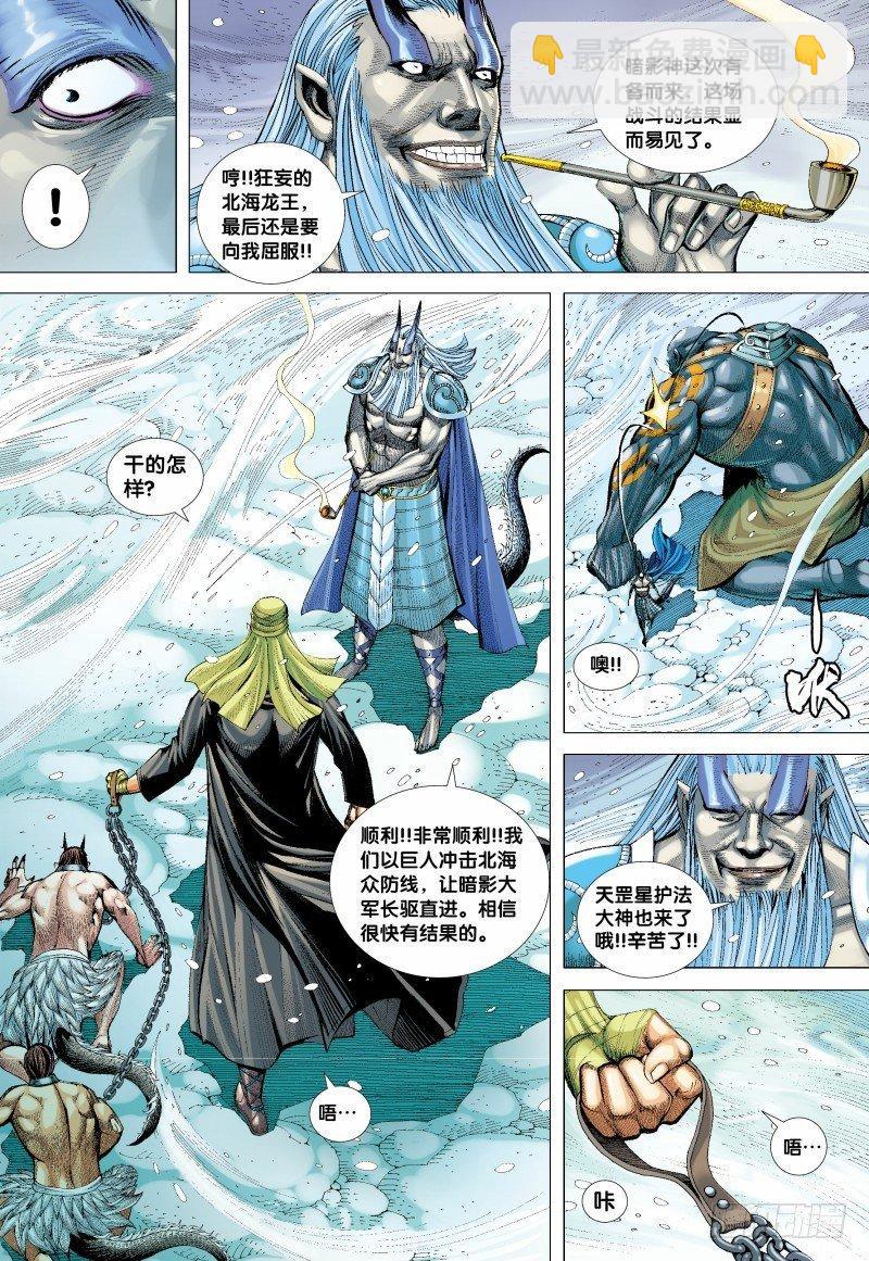 西行紀 - 138話：暗影侵略戰 - 3