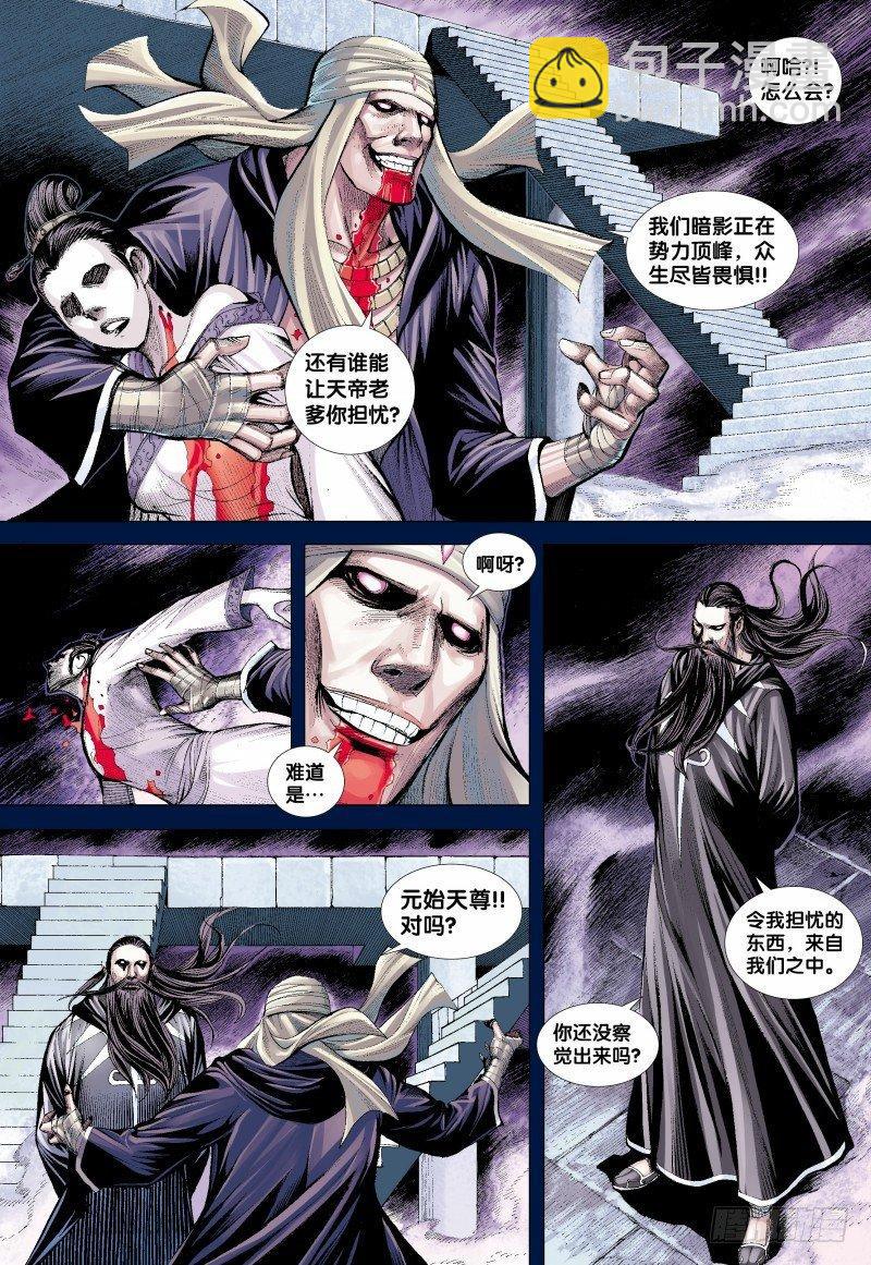 西行紀 - 138話：暗影侵略戰 - 1