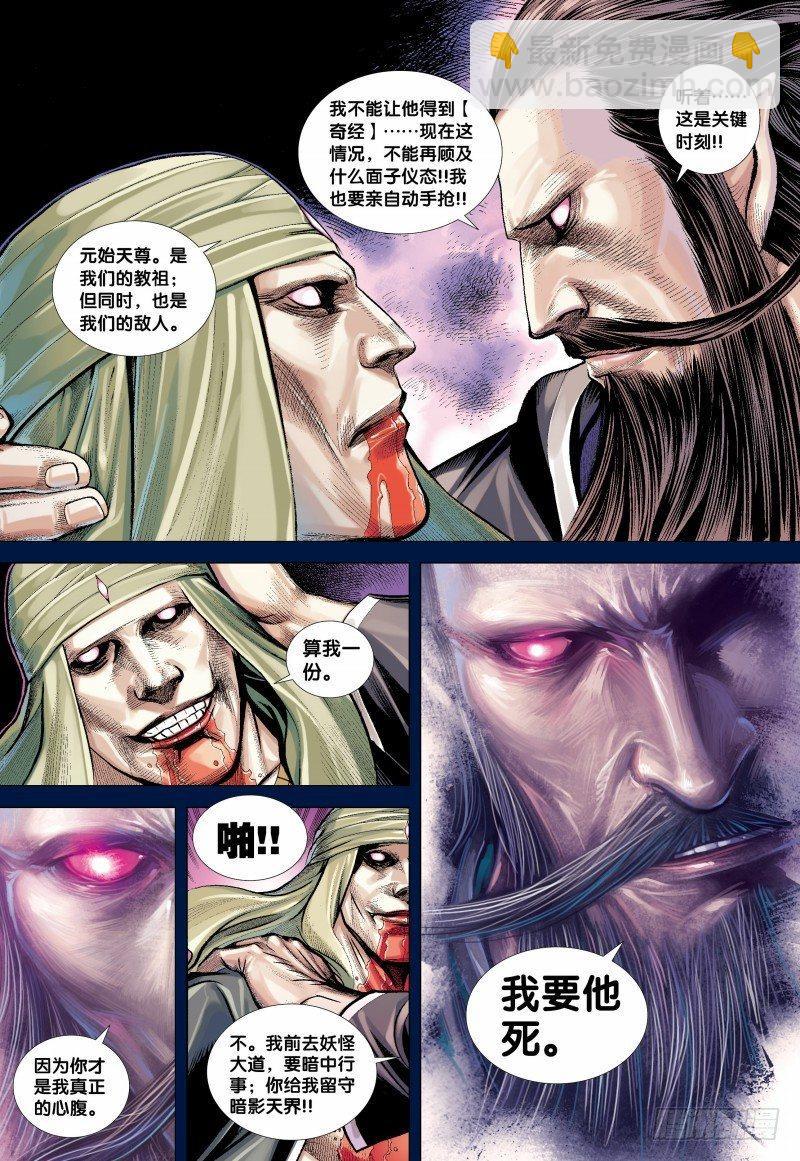 西行紀 - 138話：暗影侵略戰 - 3