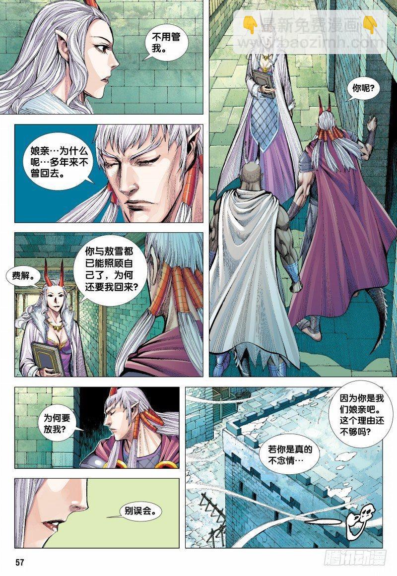 西行紀 - 138話：暗影侵略戰 - 1