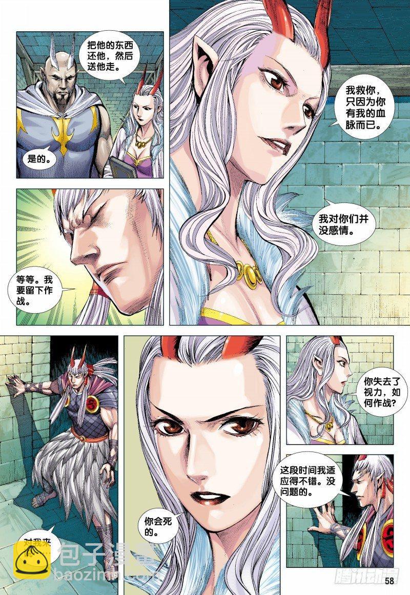 西行紀 - 138話：暗影侵略戰 - 2