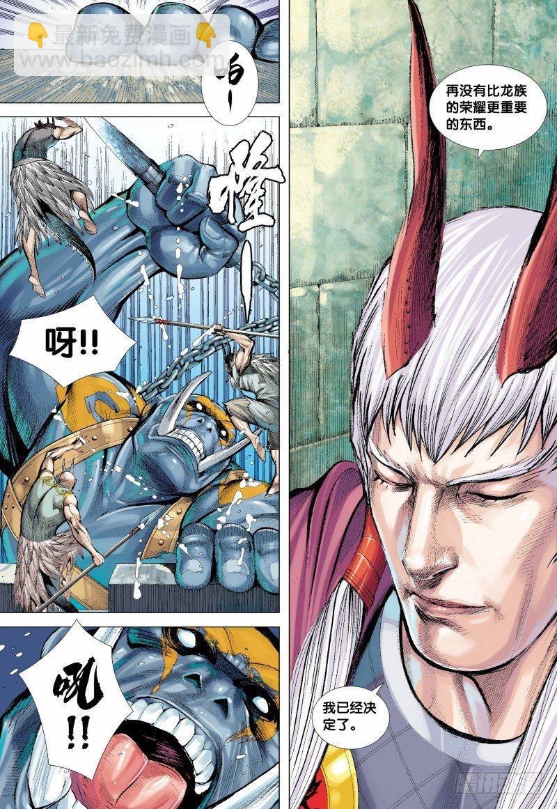 西行紀 - 138話：暗影侵略戰 - 3