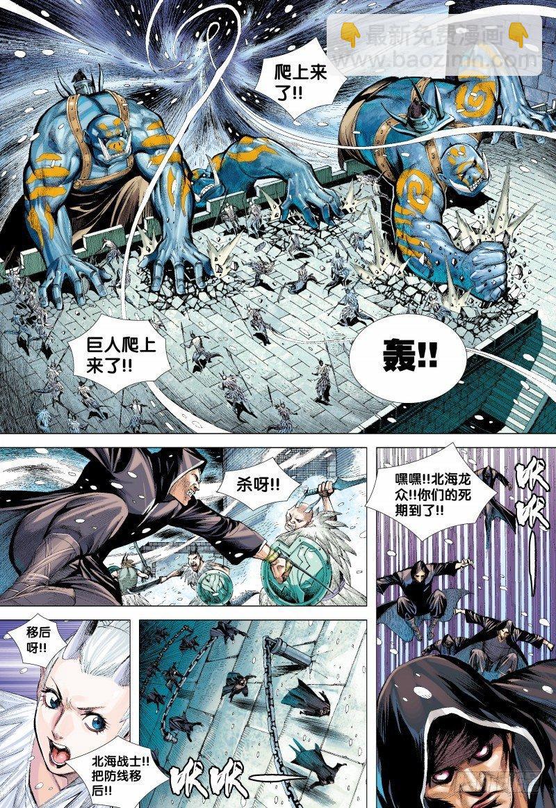 西行紀 - 138話：暗影侵略戰 - 4