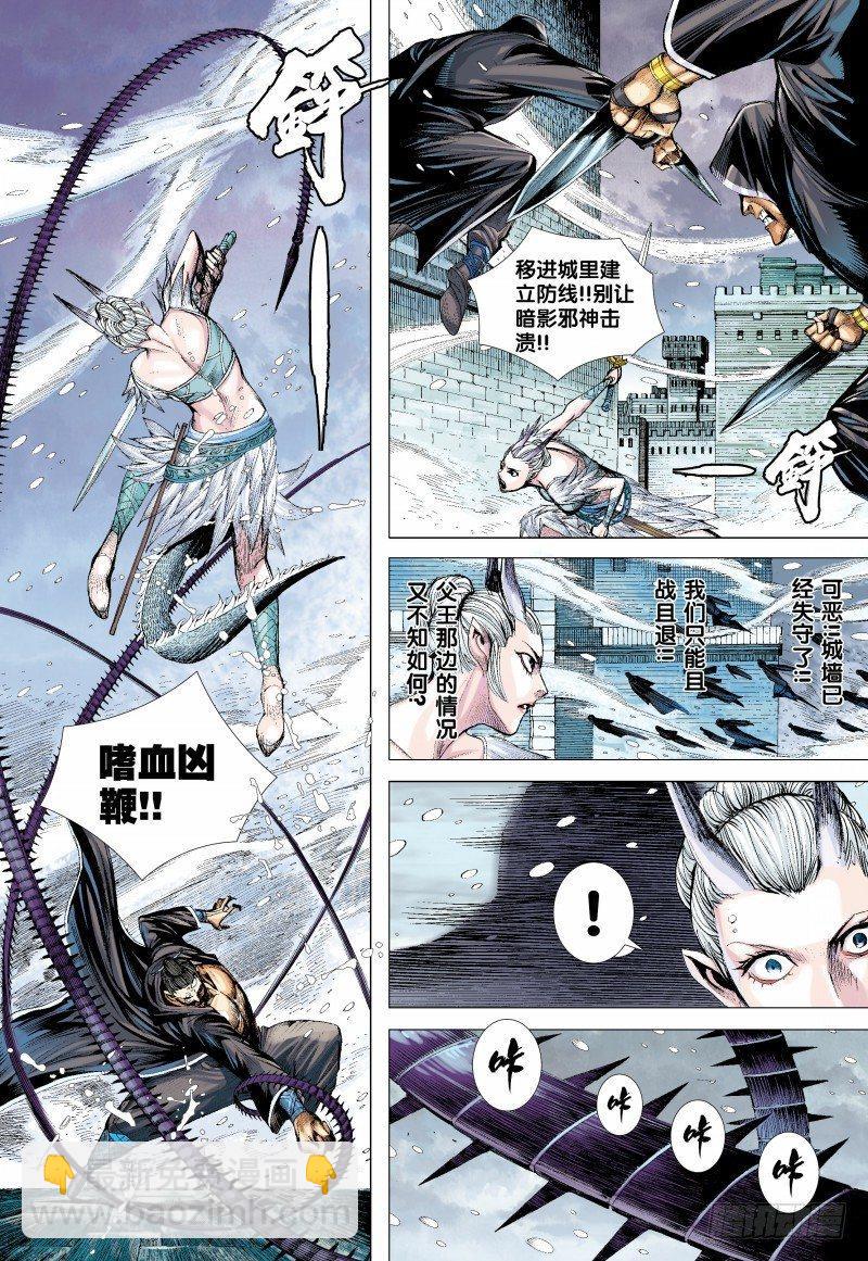 西行紀 - 138話：暗影侵略戰 - 5