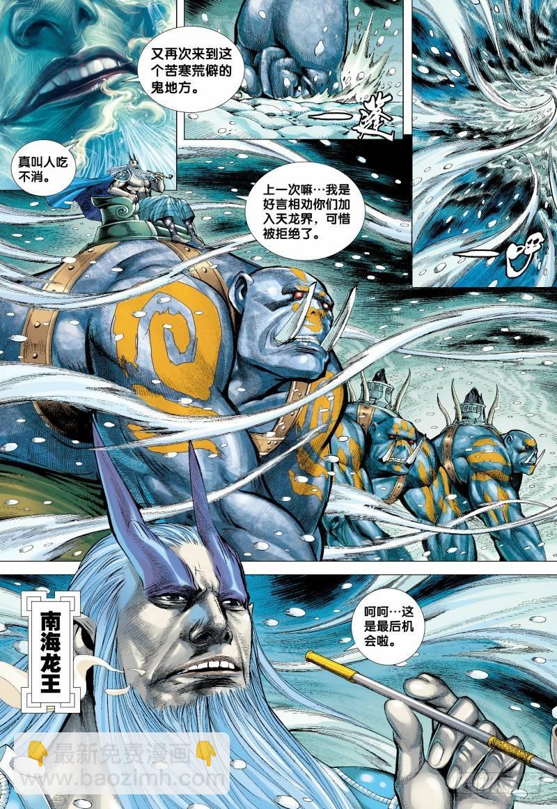 西行紀 - 138話：暗影侵略戰 - 3