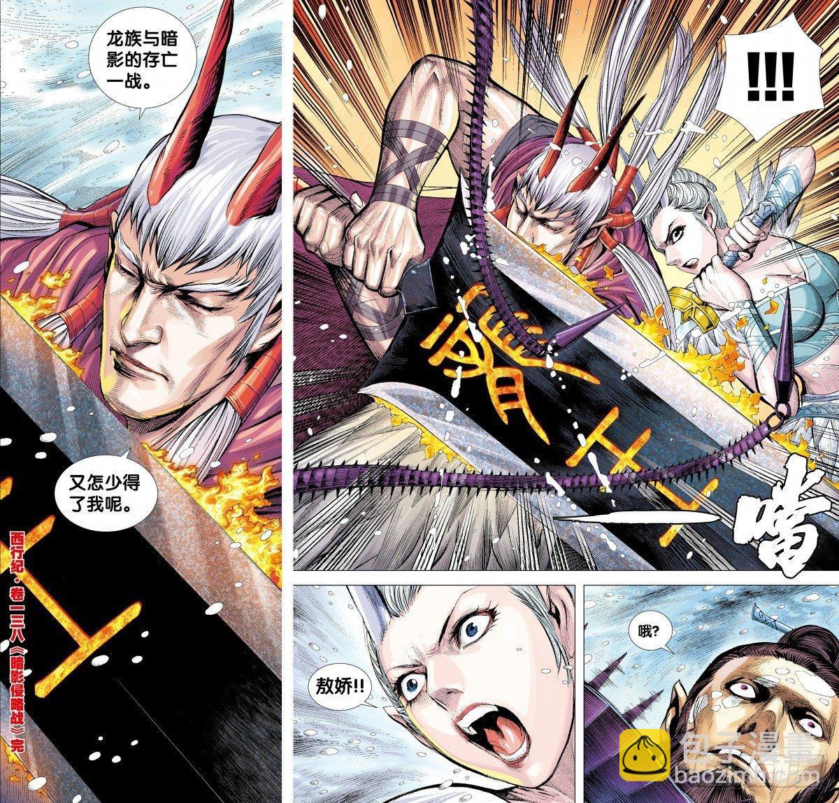 西行紀 - 138話：暗影侵略戰 - 1