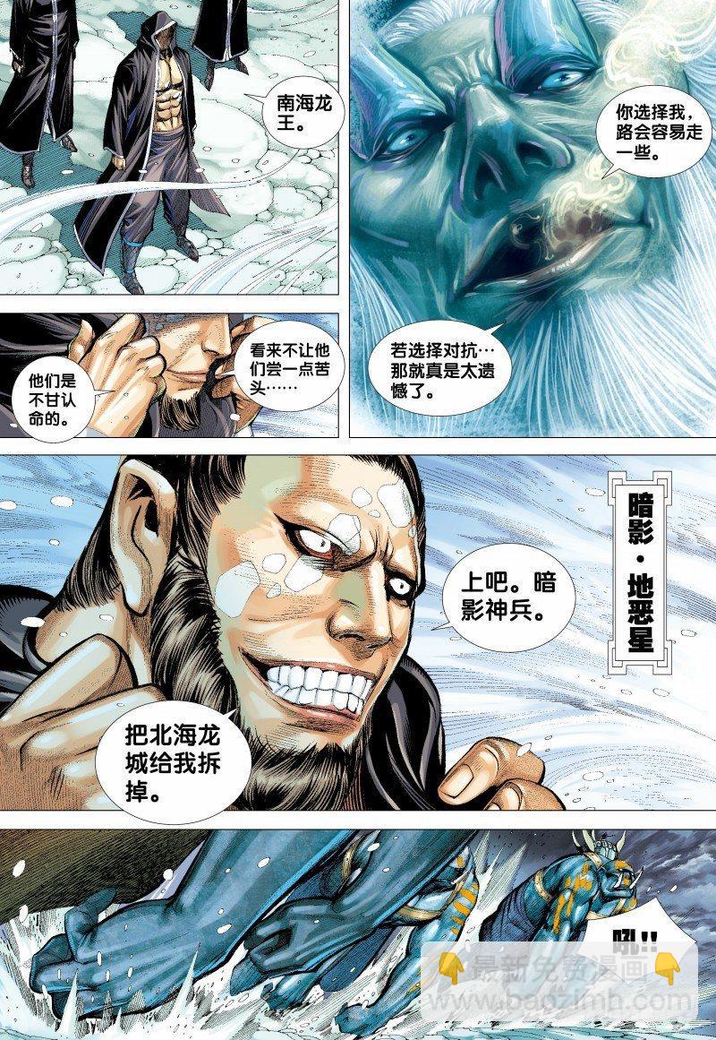 西行紀 - 138話：暗影侵略戰 - 6