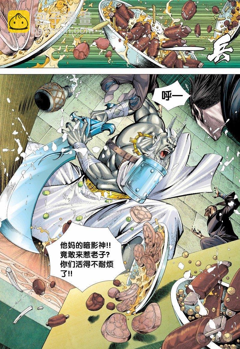 西行紀 - 138話：暗影侵略戰 - 3