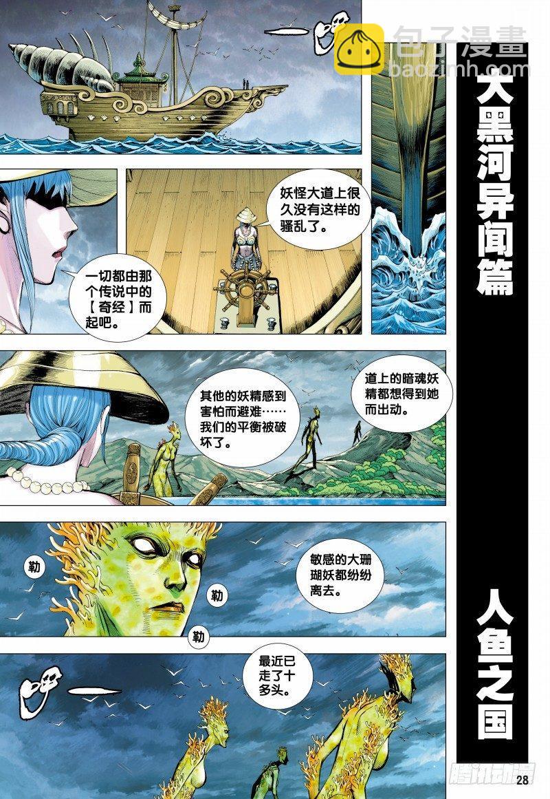 西行紀 - 第140話：罪業深重之神 - 2