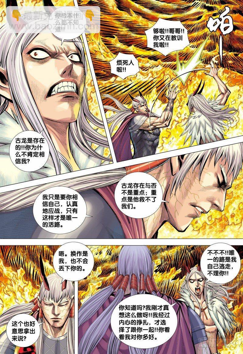 西行紀 - 第142話：敖嬌之死 - 4