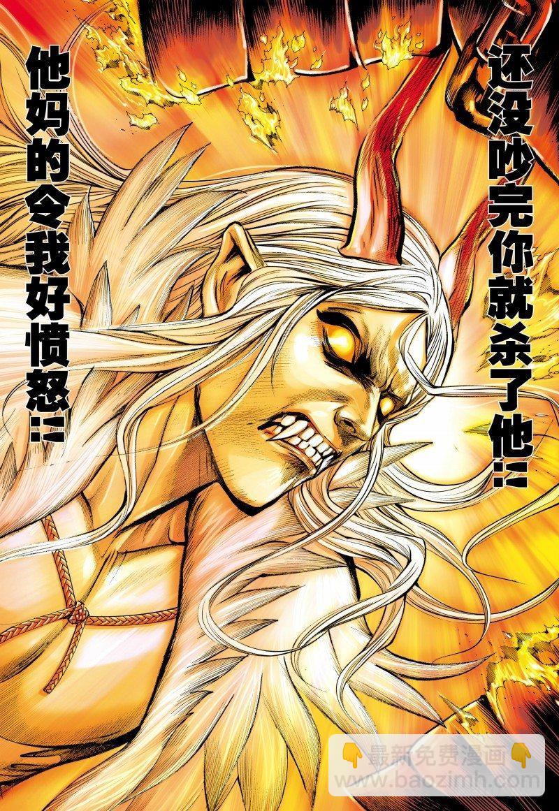 西行紀 - 第142話：敖嬌之死 - 5