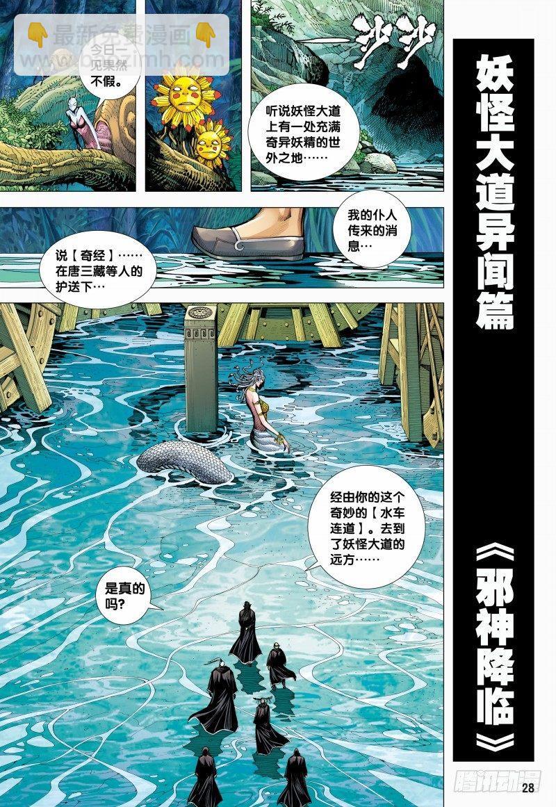 第142话：敖娇之死26