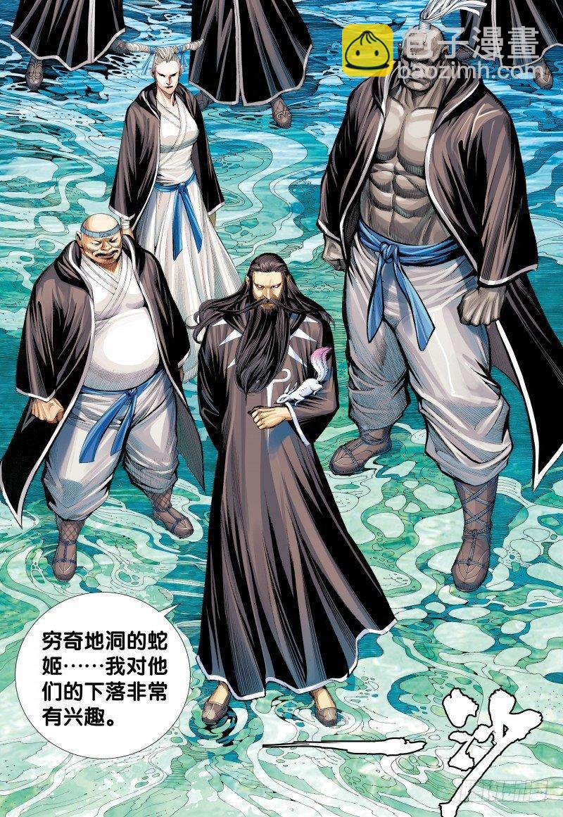 西行紀 - 第142話：敖嬌之死 - 4