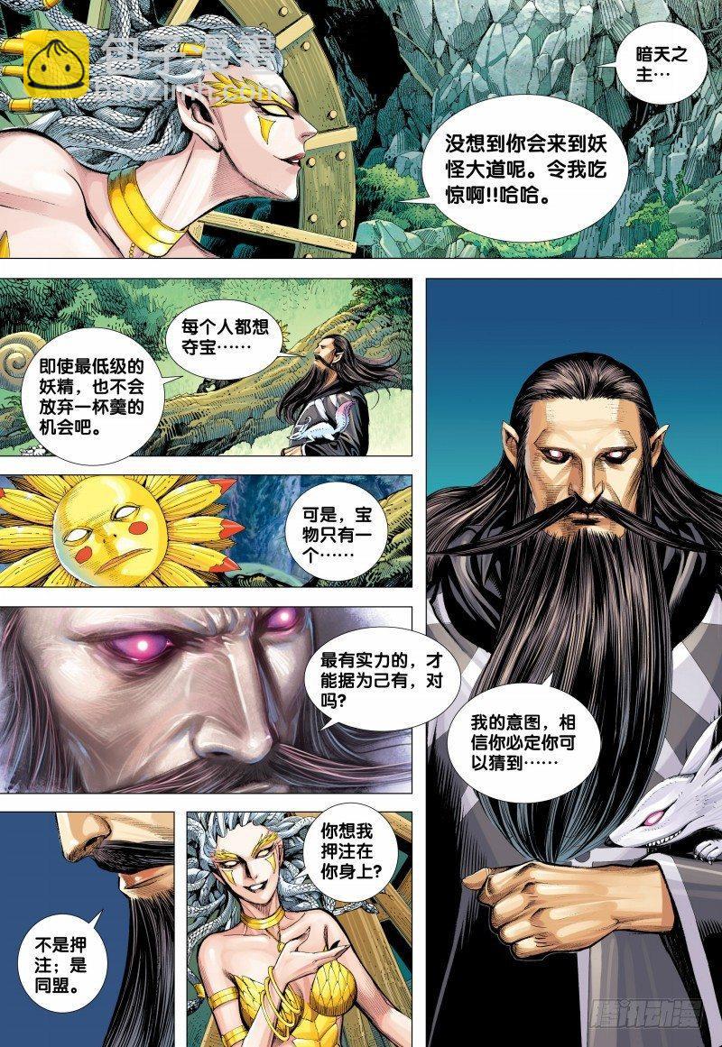 西行紀 - 第142話：敖嬌之死 - 5