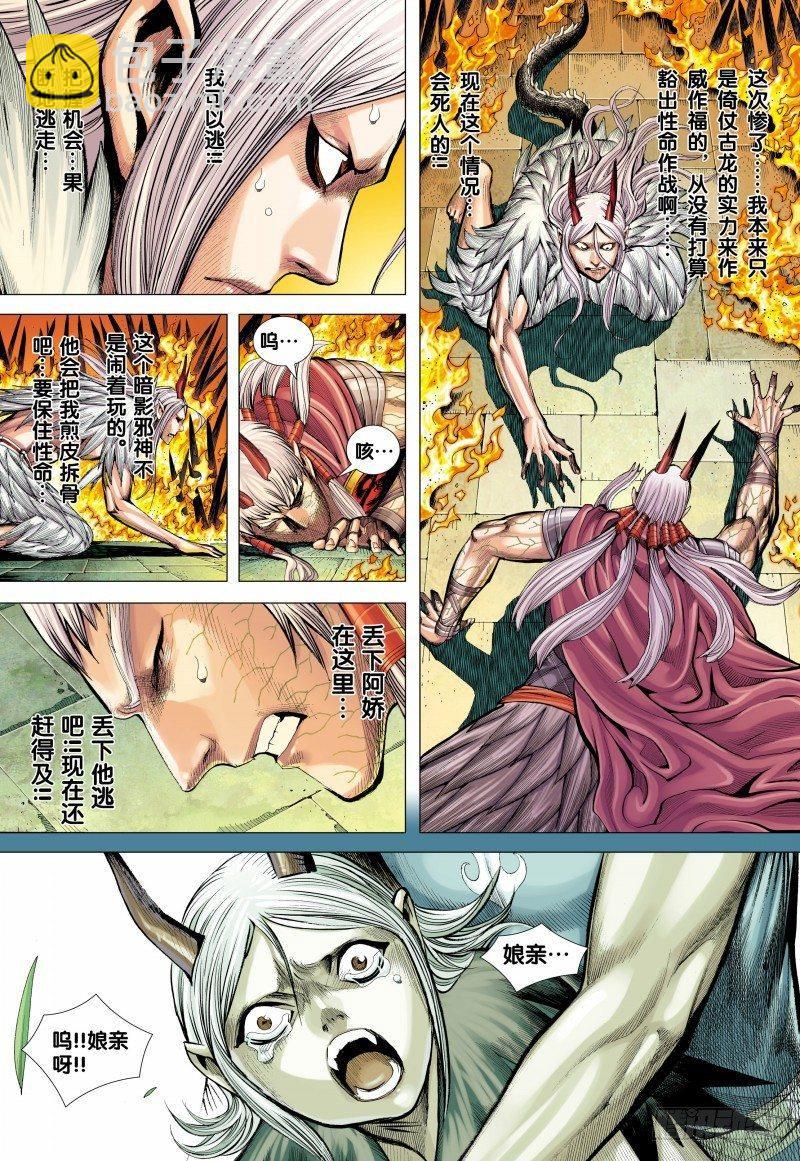 西行紀 - 第142話：敖嬌之死 - 3