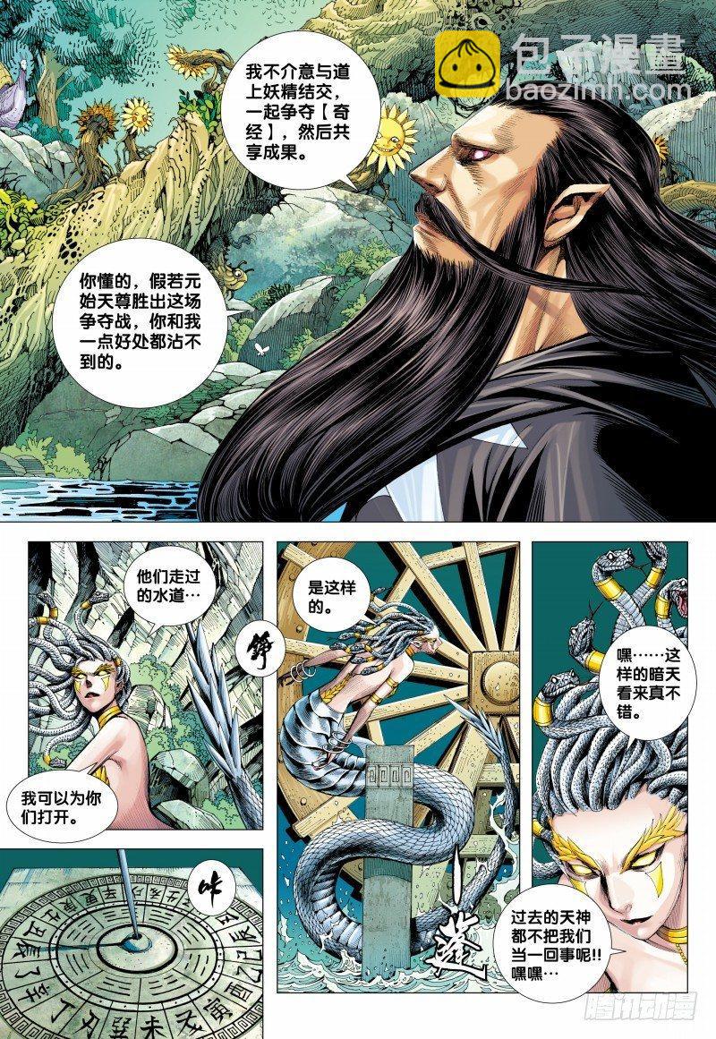 西行紀 - 第142話：敖嬌之死 - 6