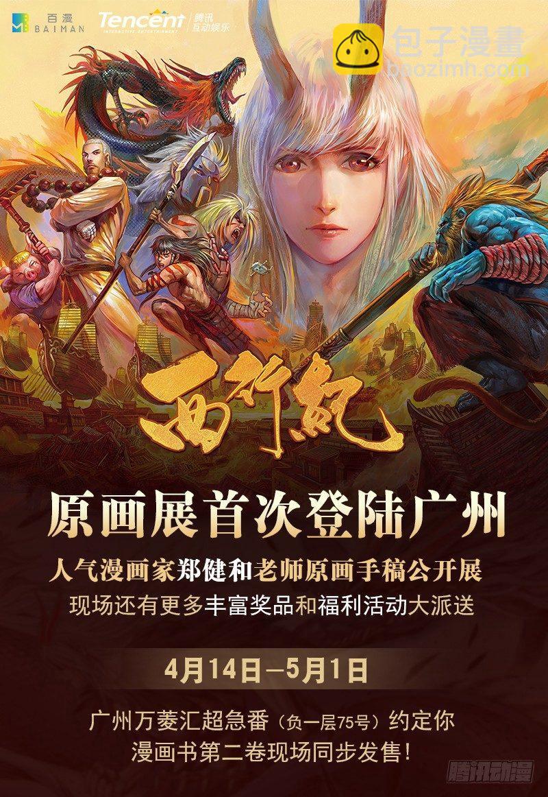 西行紀 - 第142話：敖嬌之死 - 4