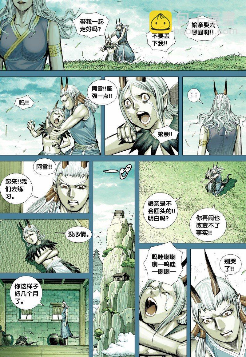 西行紀 - 第142話：敖嬌之死 - 4