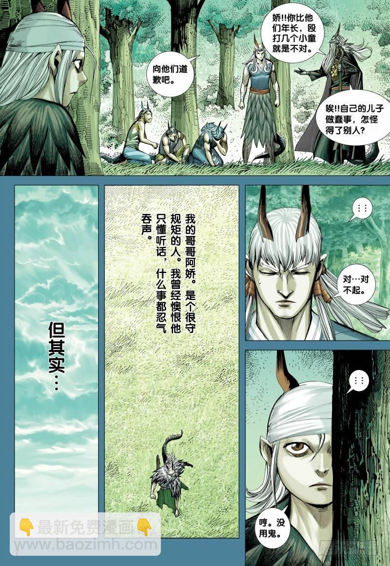 西行紀 - 第142話：敖嬌之死 - 1