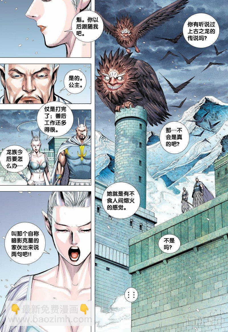 西行紀 - 第144話：金龍之秘 - 4