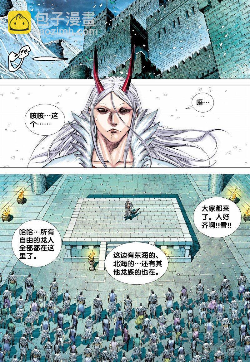 西行紀 - 第144話：金龍之秘 - 5